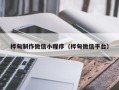 盐城桦甸制作微信小程序（桦甸微信平台）